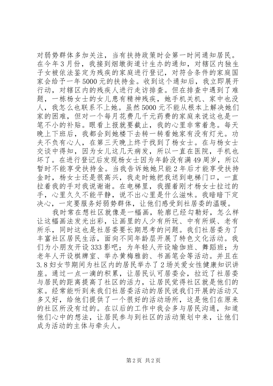 竞职社区副书记讲词_第2页