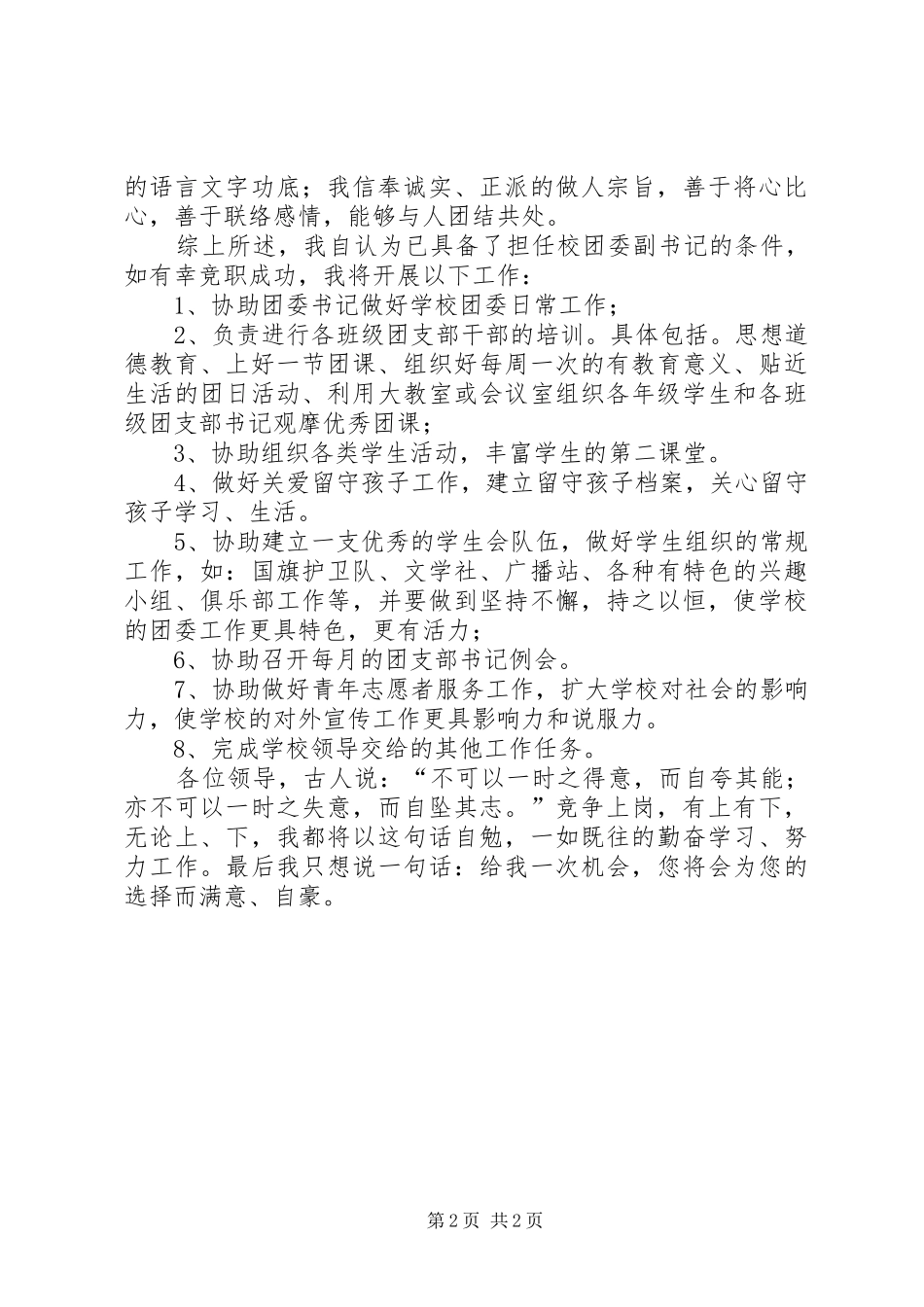 竞职团委副书记演说稿_第2页