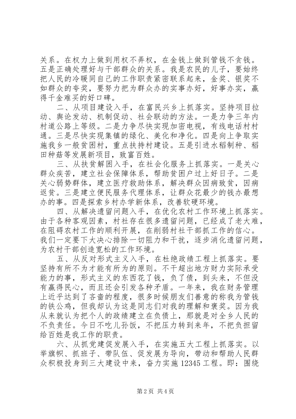 竞职乡党委书记演讲稿报告_第2页