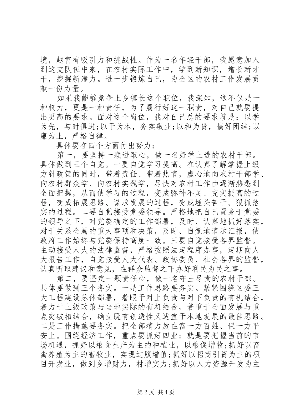 竞职乡镇长竞争上岗演讲稿范文_第2页