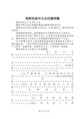 竞职信息中心主任演讲稿