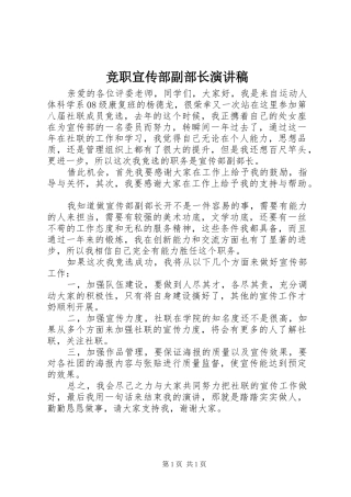 竞职宣传部副部长演讲稿