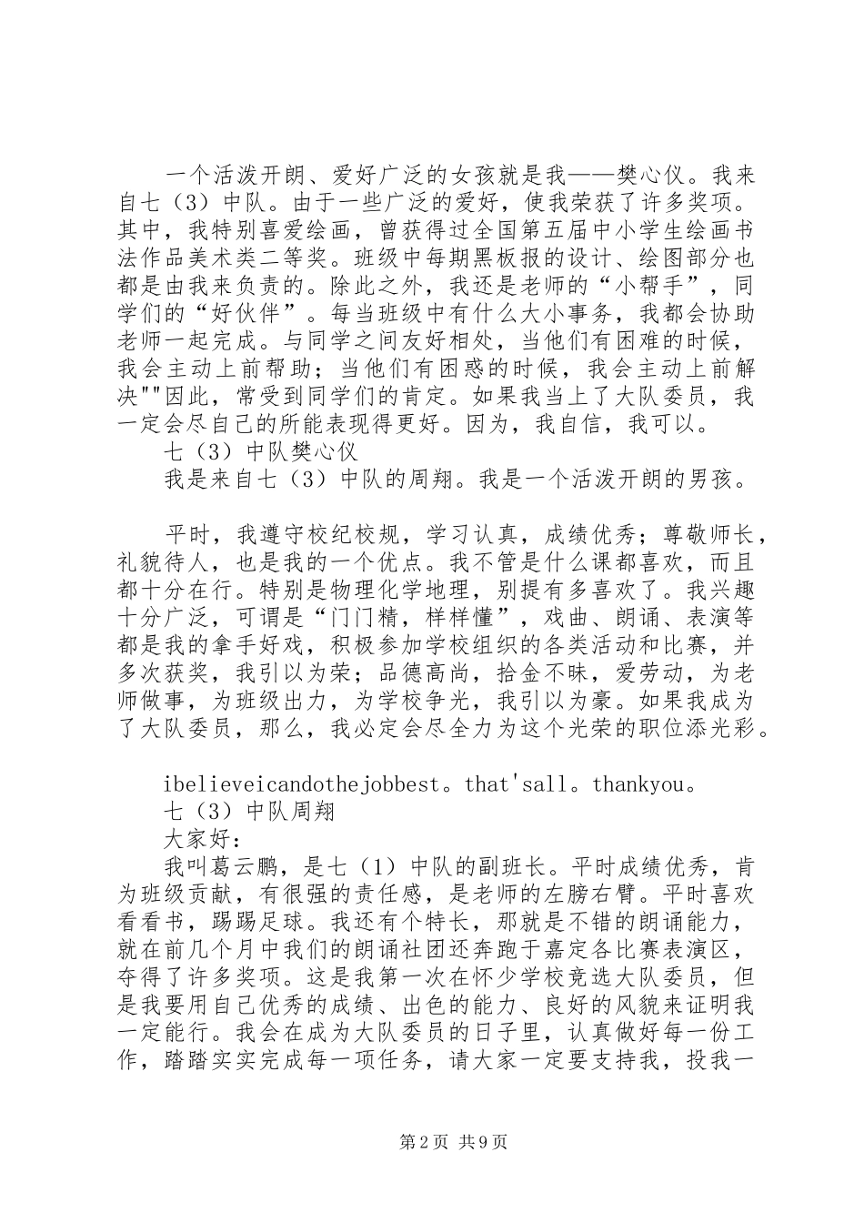 竞职演讲稿大队委员竞选演讲稿参考_第2页