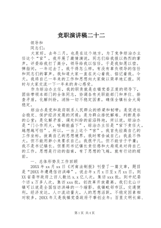 竞职演讲稿二十二