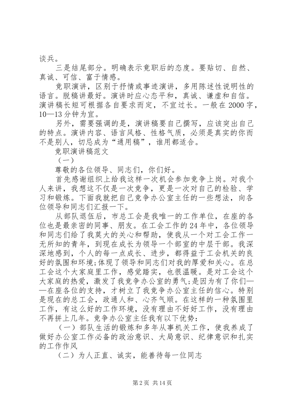 竞职演讲稿格式与竞职演讲稿的写法_第2页