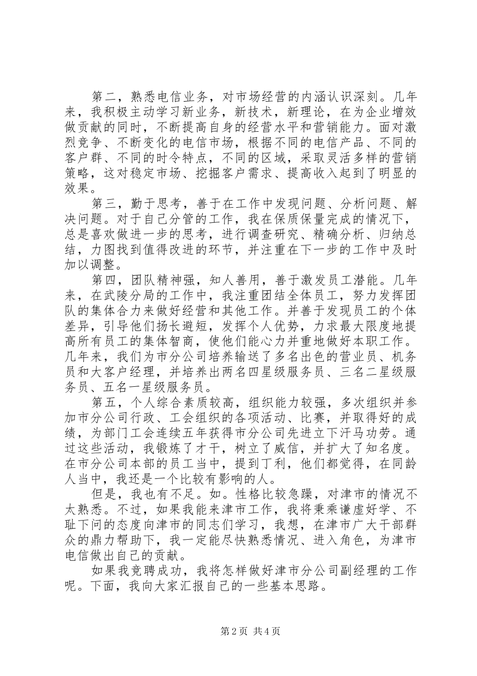 竞职演讲稿十九_第2页