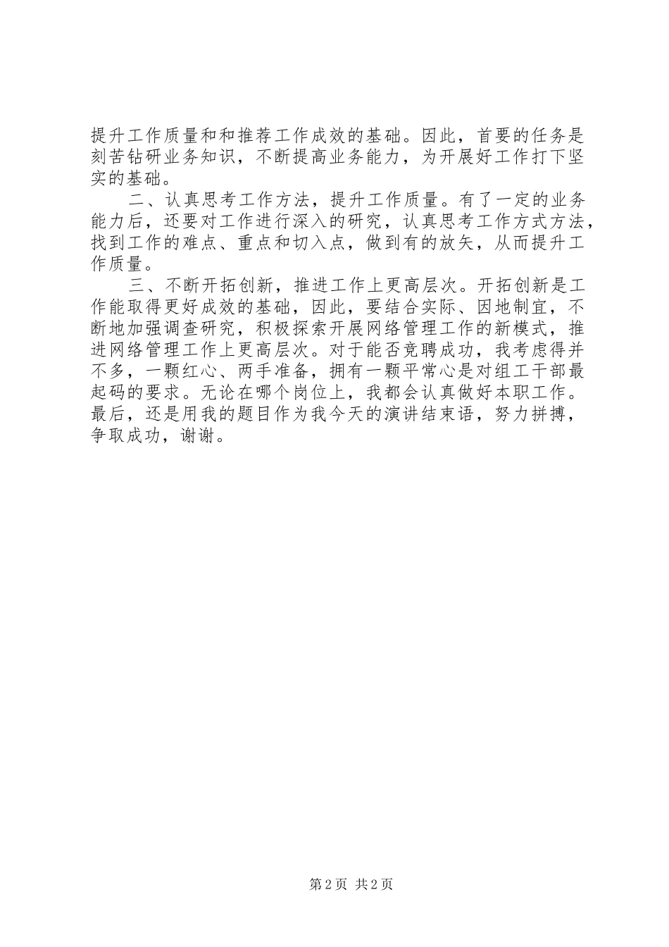 竞职演讲努力拼搏争取成功_第2页