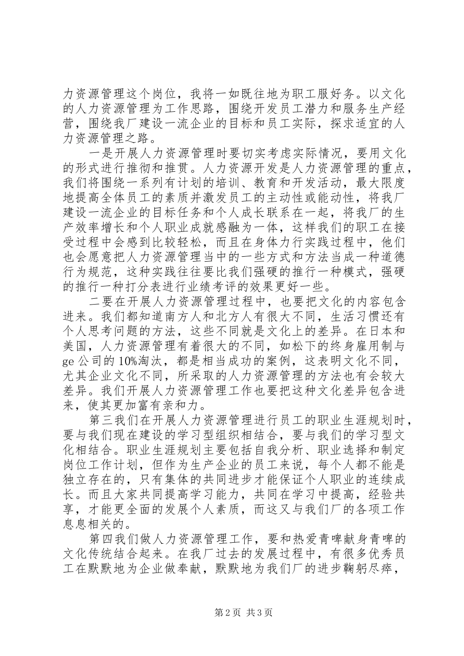 竞职演讲人力资源处处长_第2页