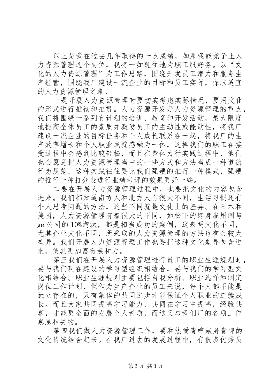竞职演讲人力资源处处长竞职演讲_第2页