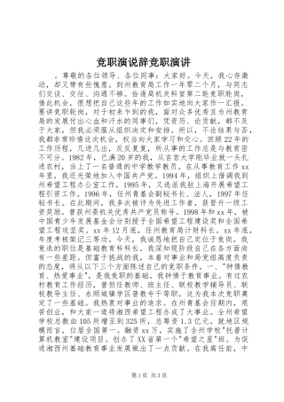 竞职演说辞竞职演讲