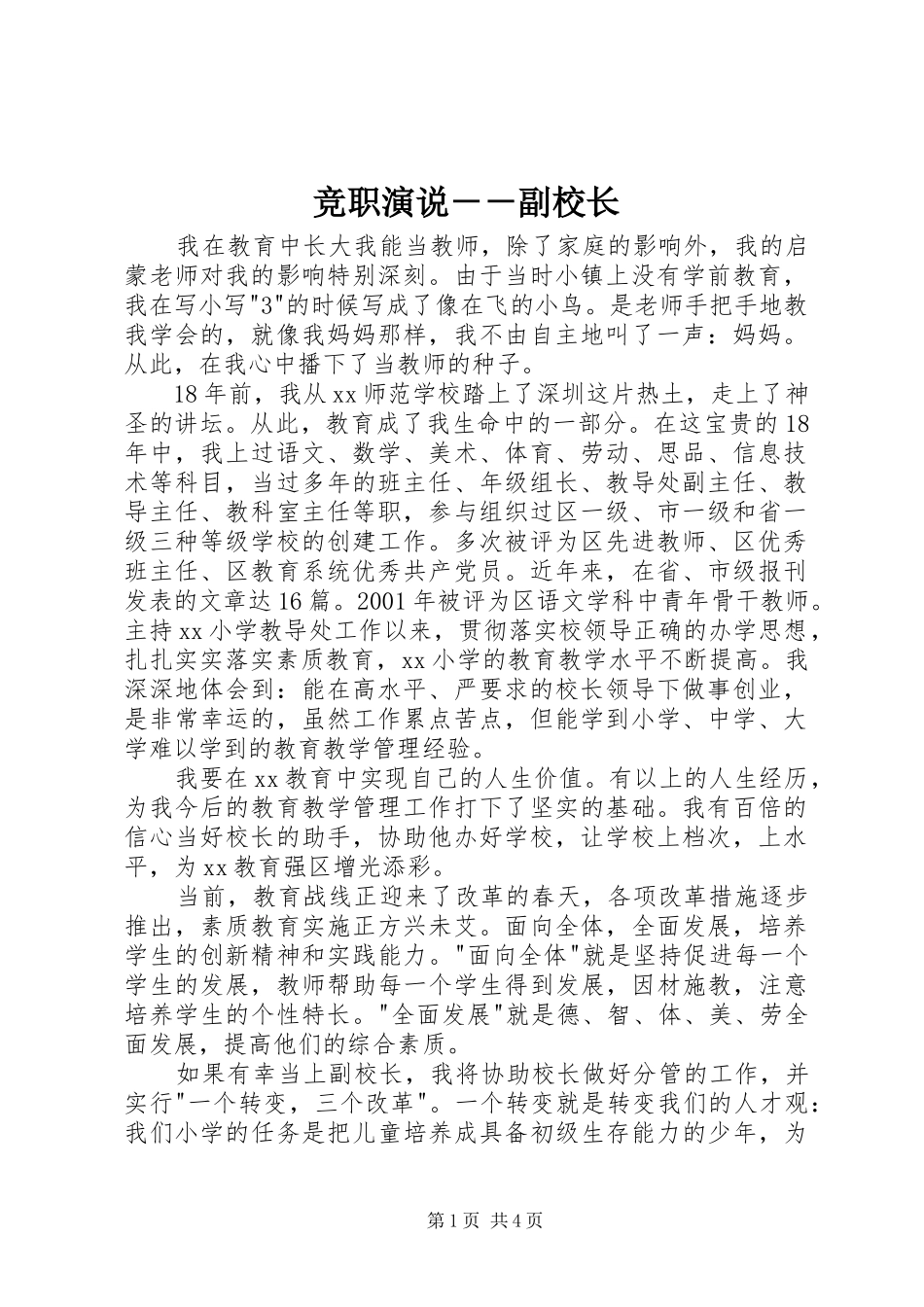 竞职演说副校长_第1页