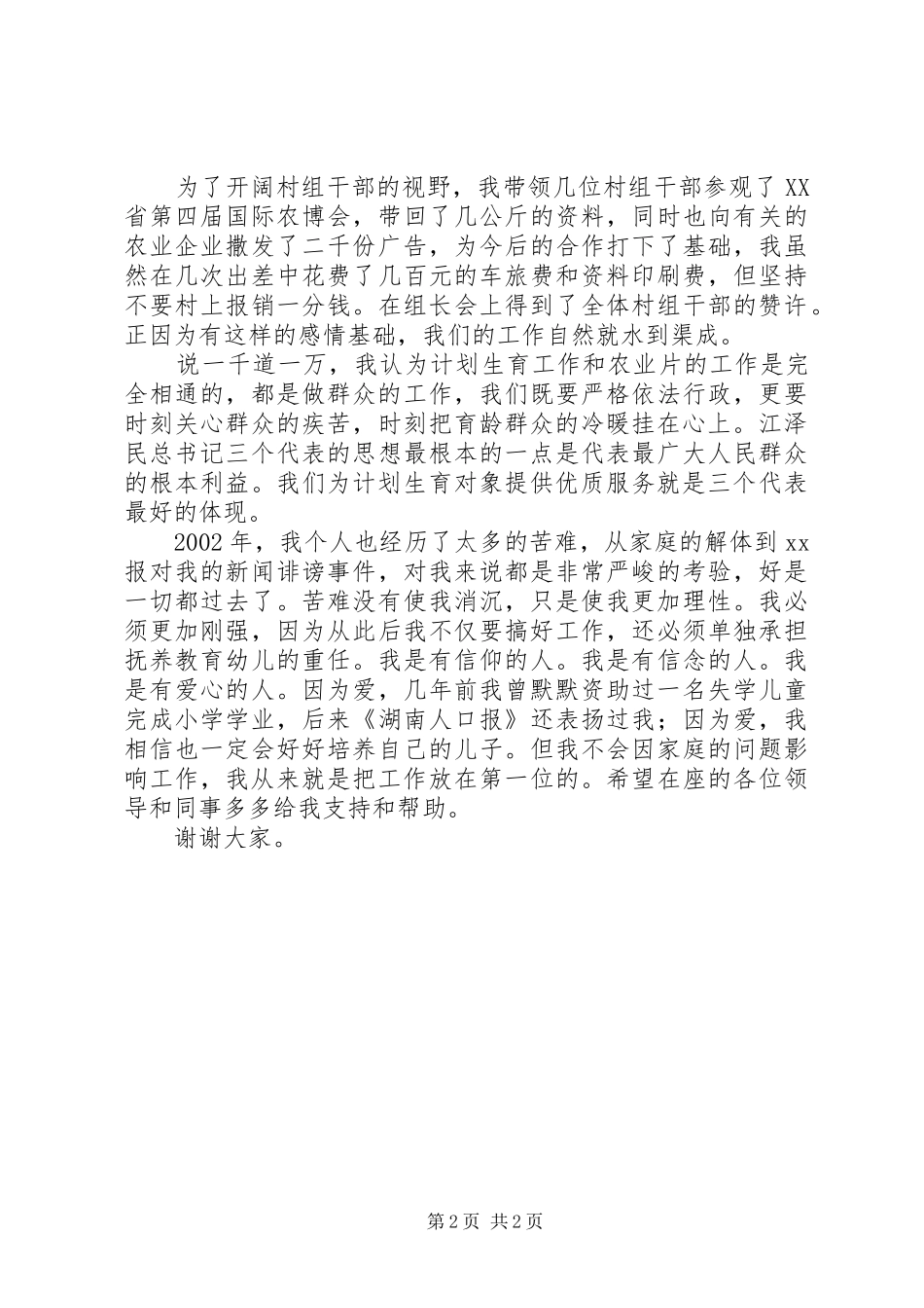 竞职演说计生系统_第2页