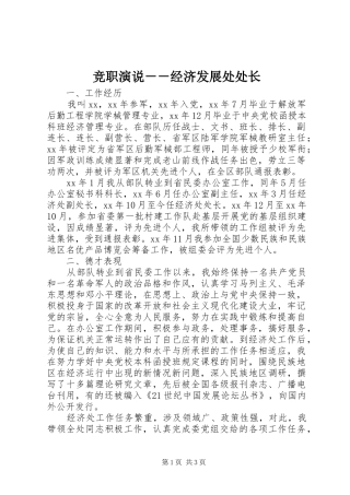 竞职演说经济发展处处长