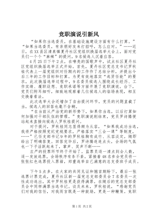 竞职演说引新风