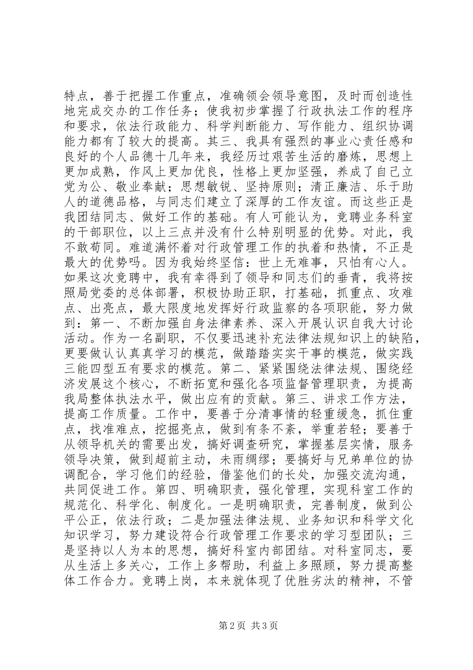 竞职业务科室副职的演讲稿_第2页