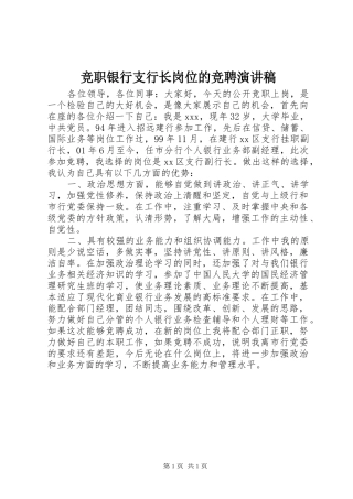 竞职银行支行长岗位的竞聘演讲稿