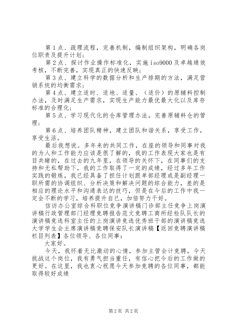 竞职优秀青年后备干部的演讲稿_第2页