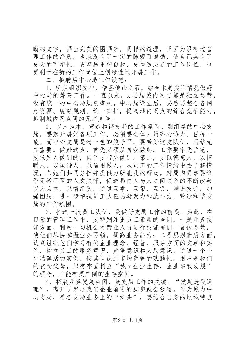 竞职邮政局的演讲稿_第2页