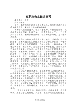 竞职政教主任讲演词