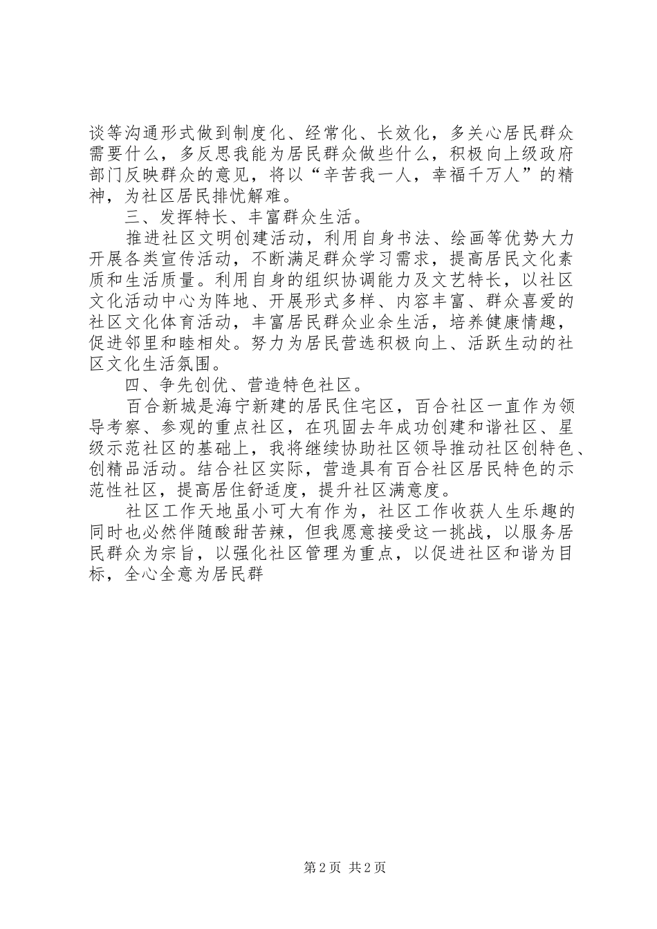 竞职支委演讲稿范文_第2页