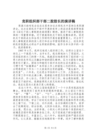 竞职组织部干部二股股长的演讲稿