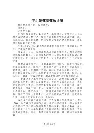 竞组织部副部长讲演