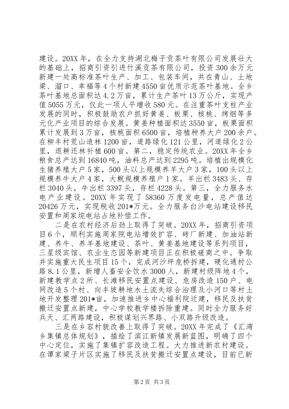 竟进提质奋力作为努力开创滨江新镇建设新局面_第2页