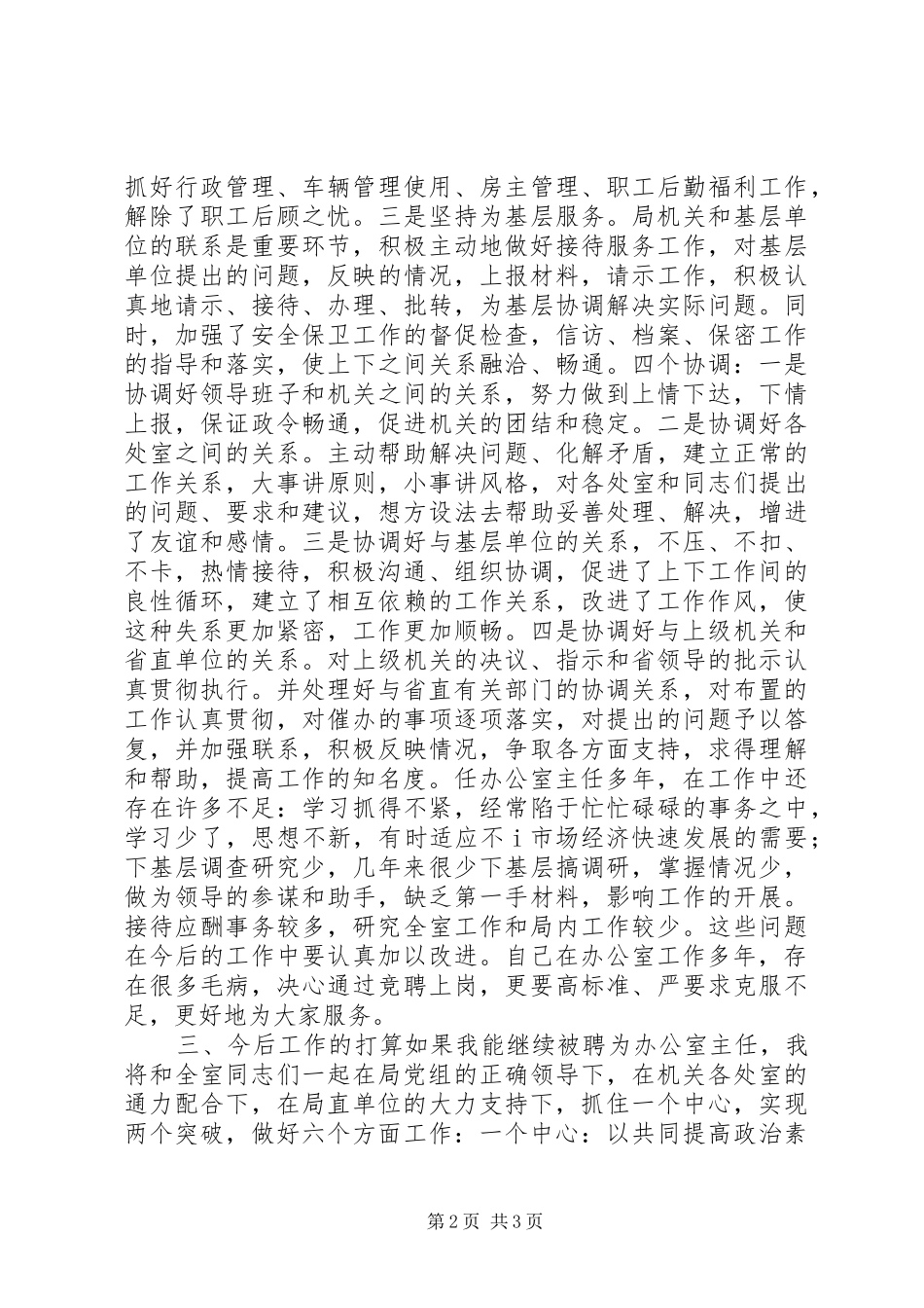 竟聘办公室主任演讲稿_第2页