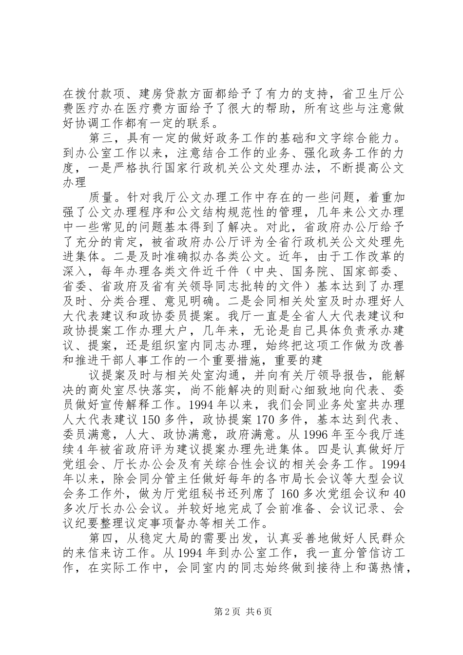 竟聘办公室主任演讲稿之一_第2页