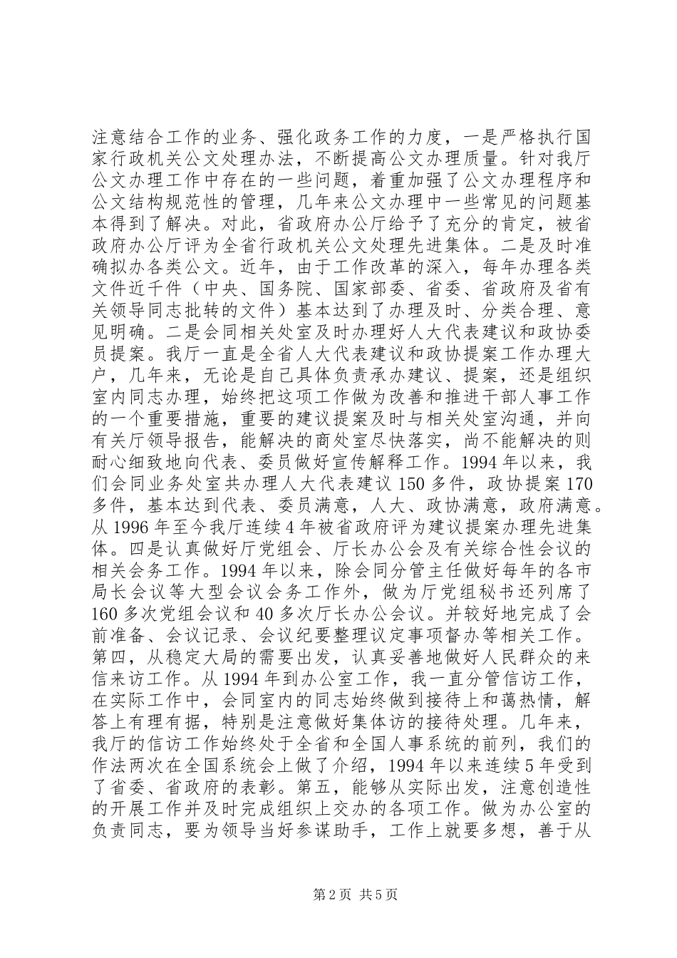 竟聘办公室主任演讲稿之一竞职演讲_第2页