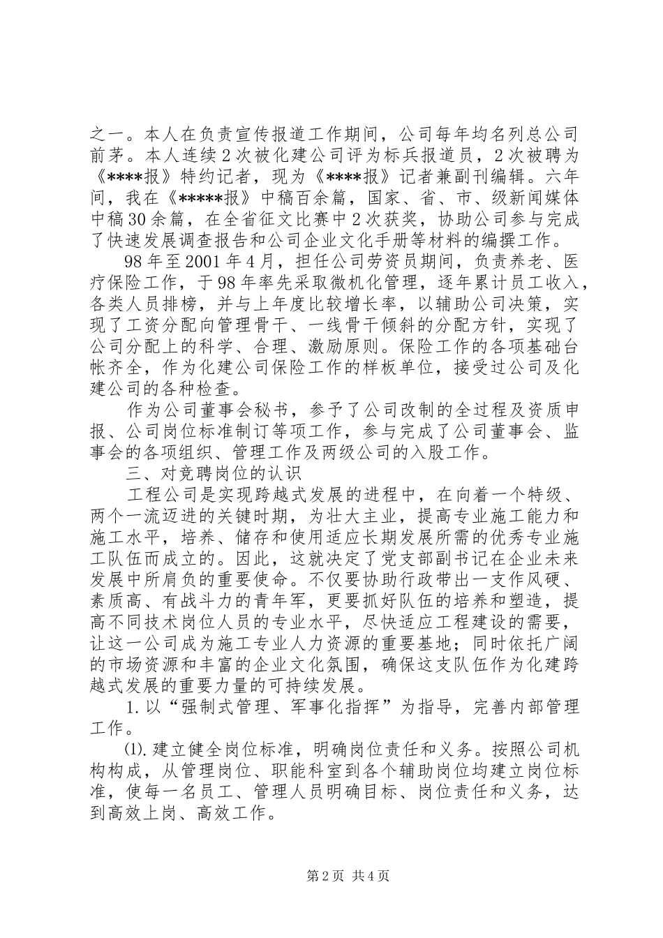 竟聘报告团总支书记_第2页