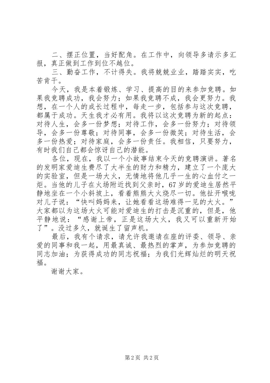 竟聘房产局办公室主任演讲_第2页