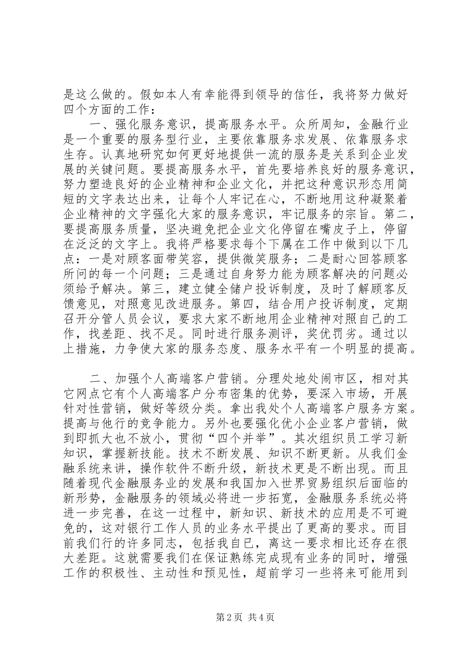 竟聘农行分理处主任的演讲_第2页