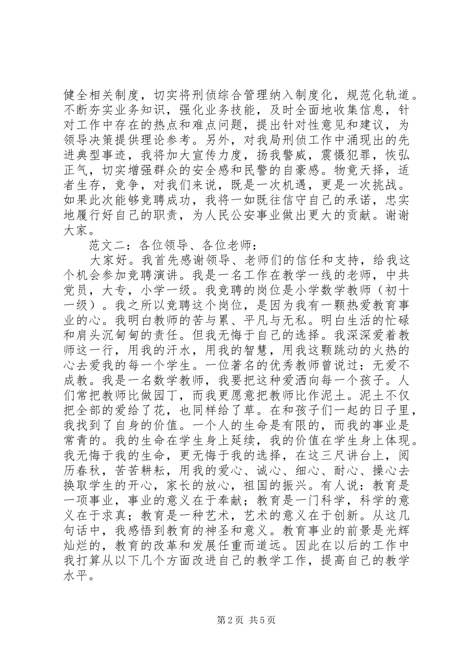 竟聘上岗演讲稿_第2页