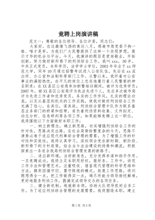 竟聘上岗演讲稿