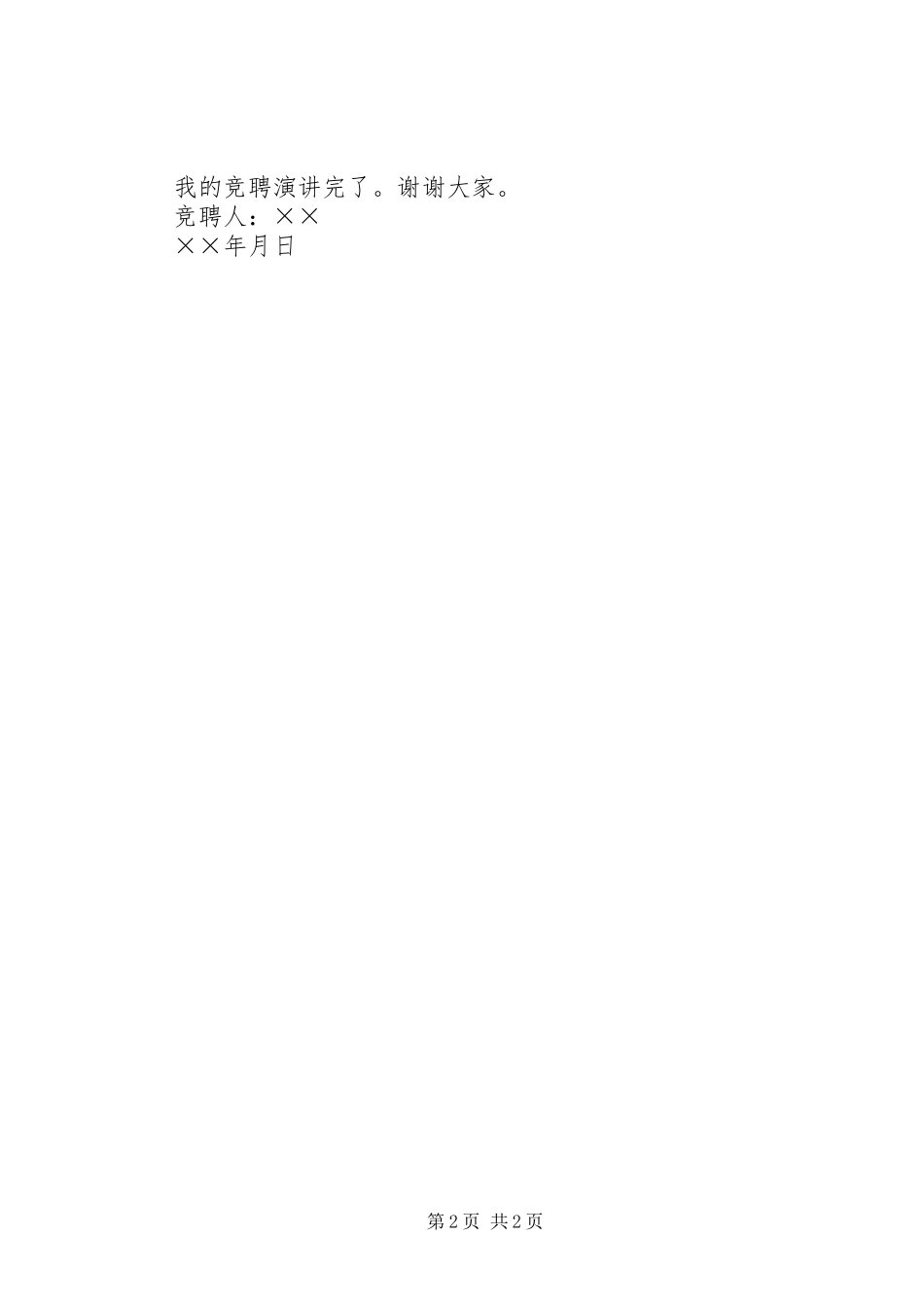 竟聘事后监督演讲稿_第2页