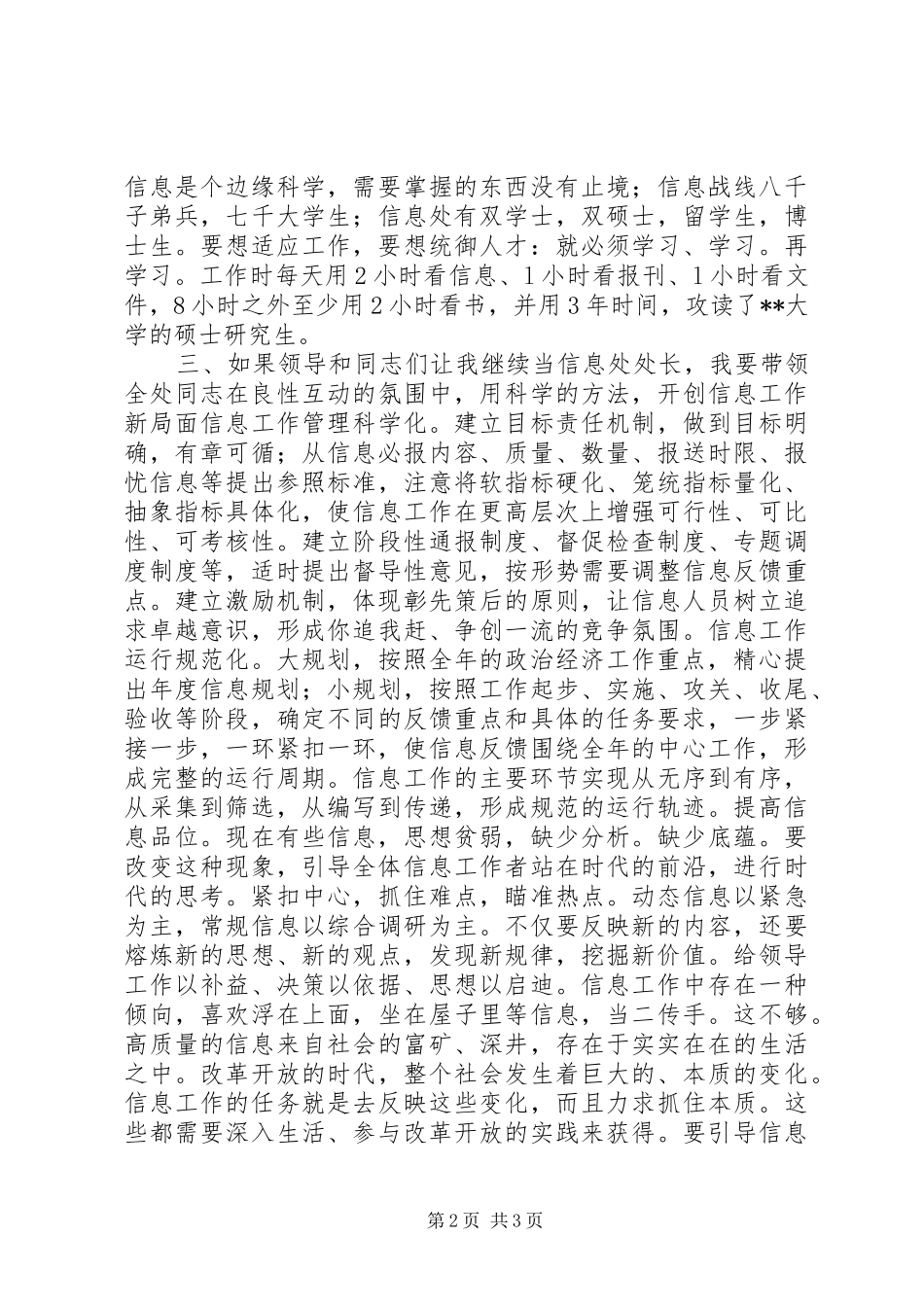 竟聘信息处处长职位演讲稿竞职演讲_第2页