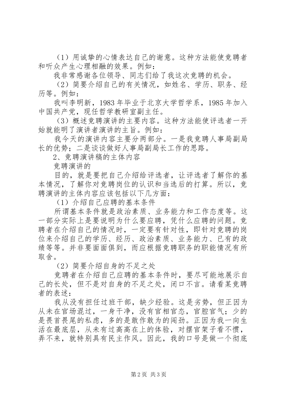 竟聘演讲稿书写式演讲讲话_第2页