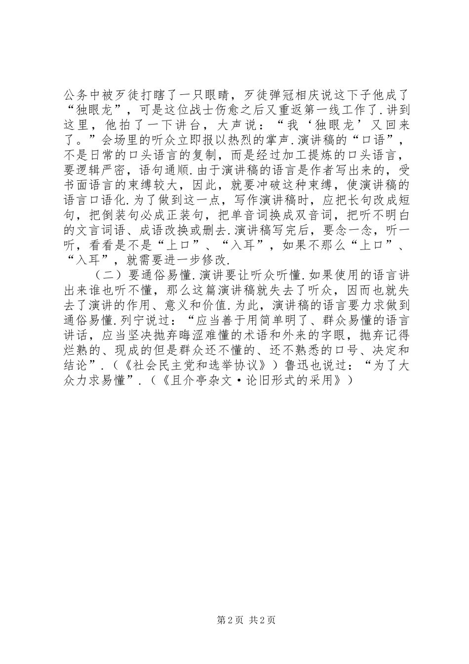 竟聘演讲稿写作技巧_第2页