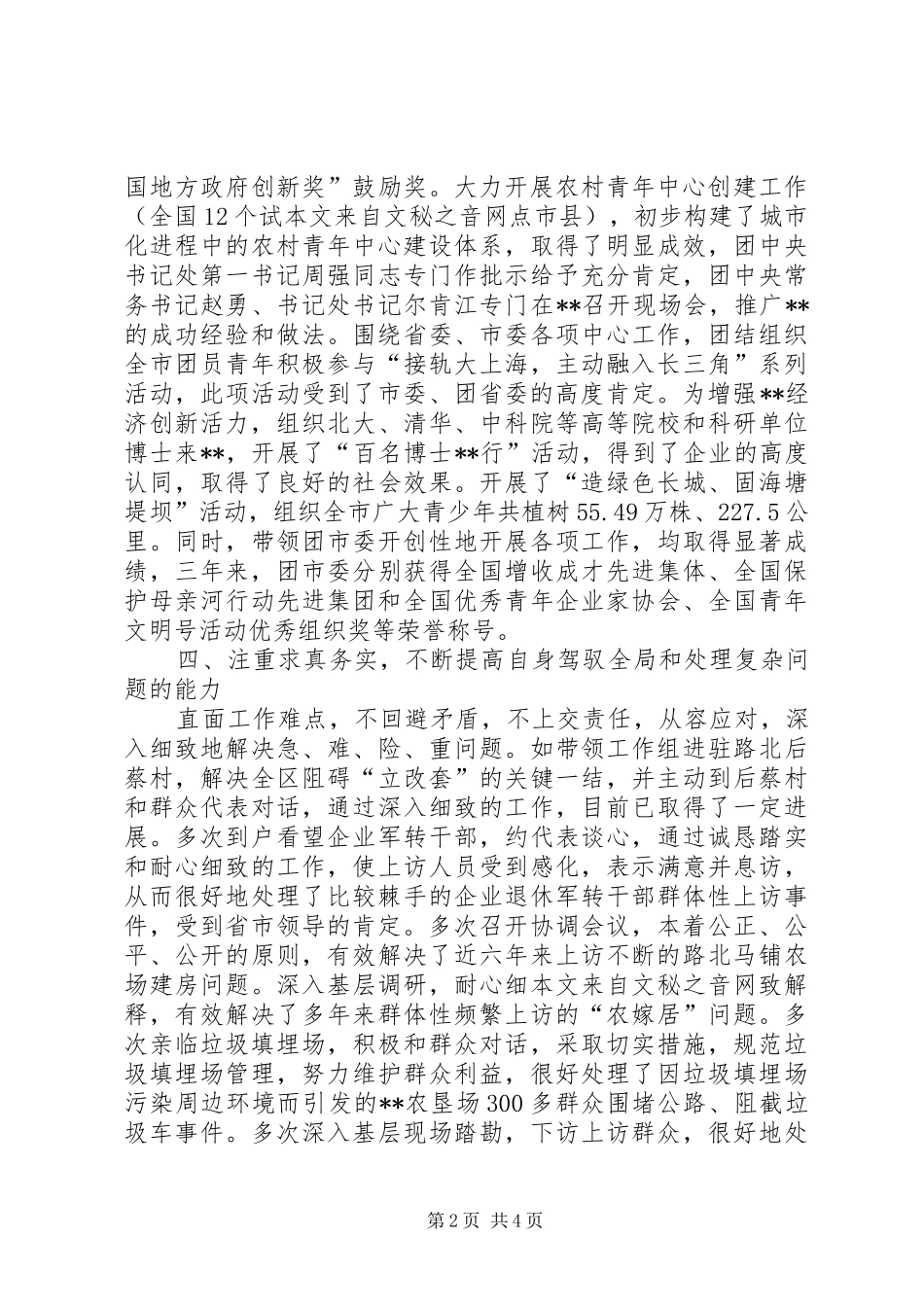 竟选处级干部个人总结材料_第2页