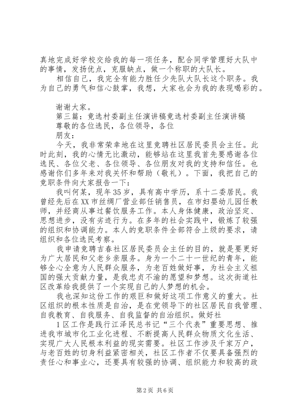 竟选副大队长的演讲稿_第2页