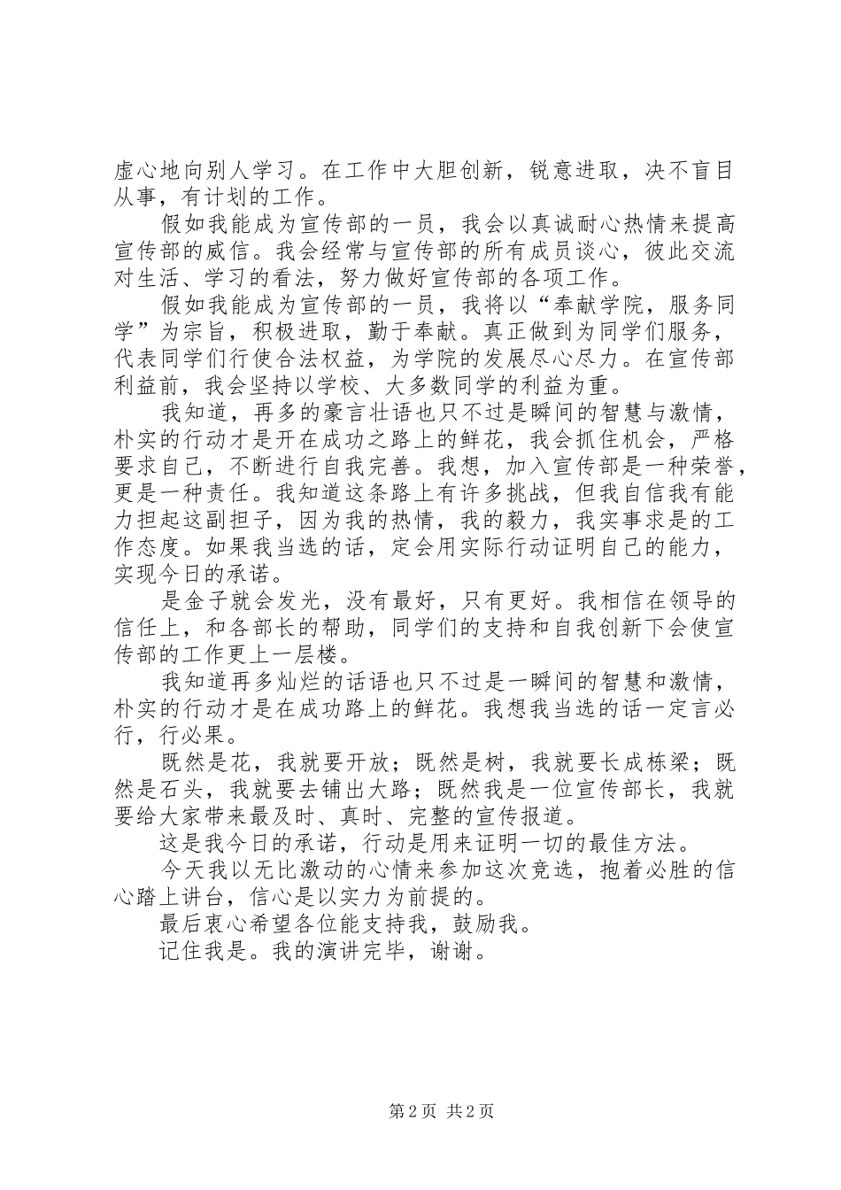 竟选宣传部长演讲稿_第2页