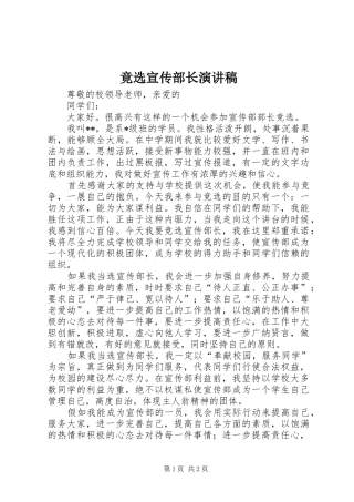 竟选宣传部长演讲稿