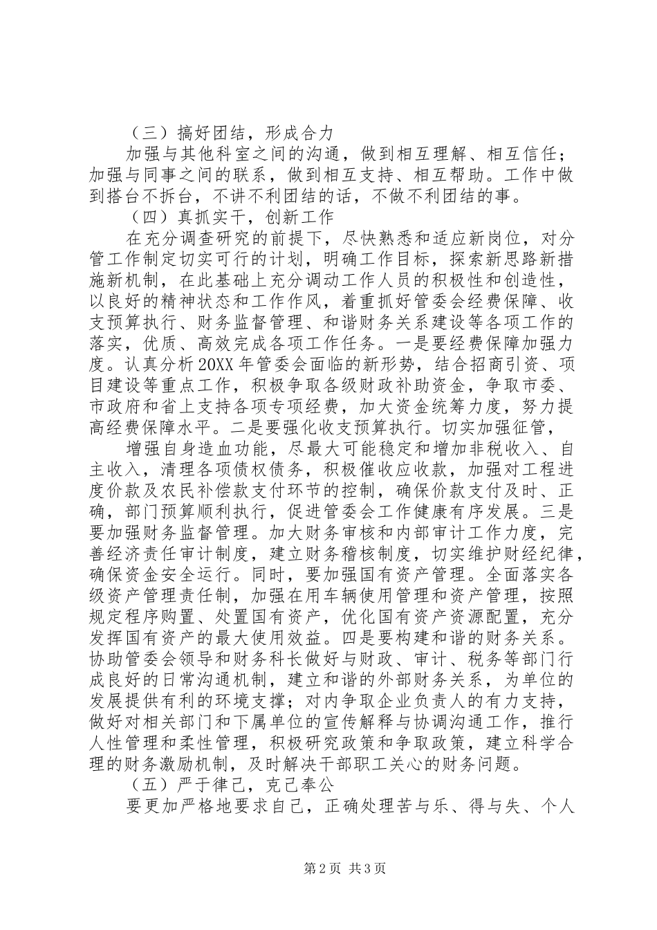 竟职演讲稿范文_第2页