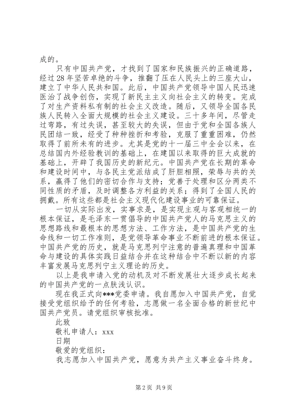 敬爱的党委领导_第2页