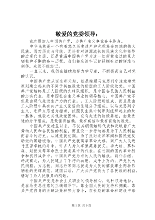 敬爱的党委领导