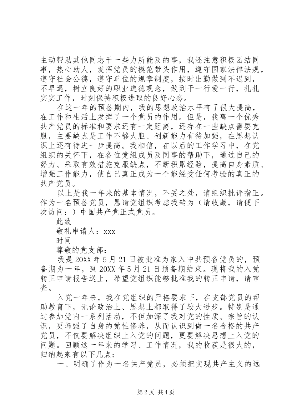 敬爱的党支部_第2页