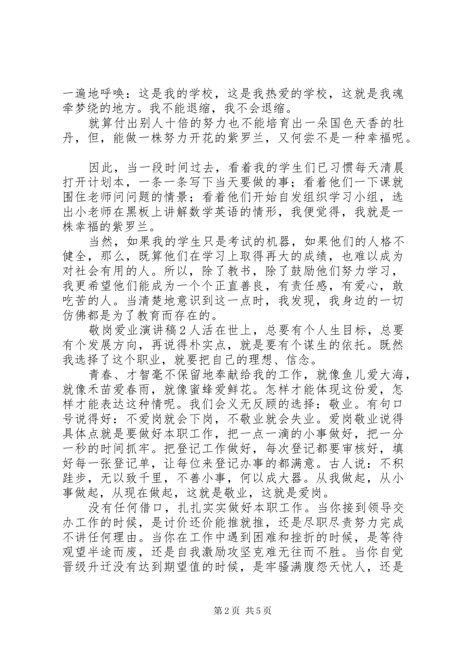 敬岗爱业演讲稿_第2页