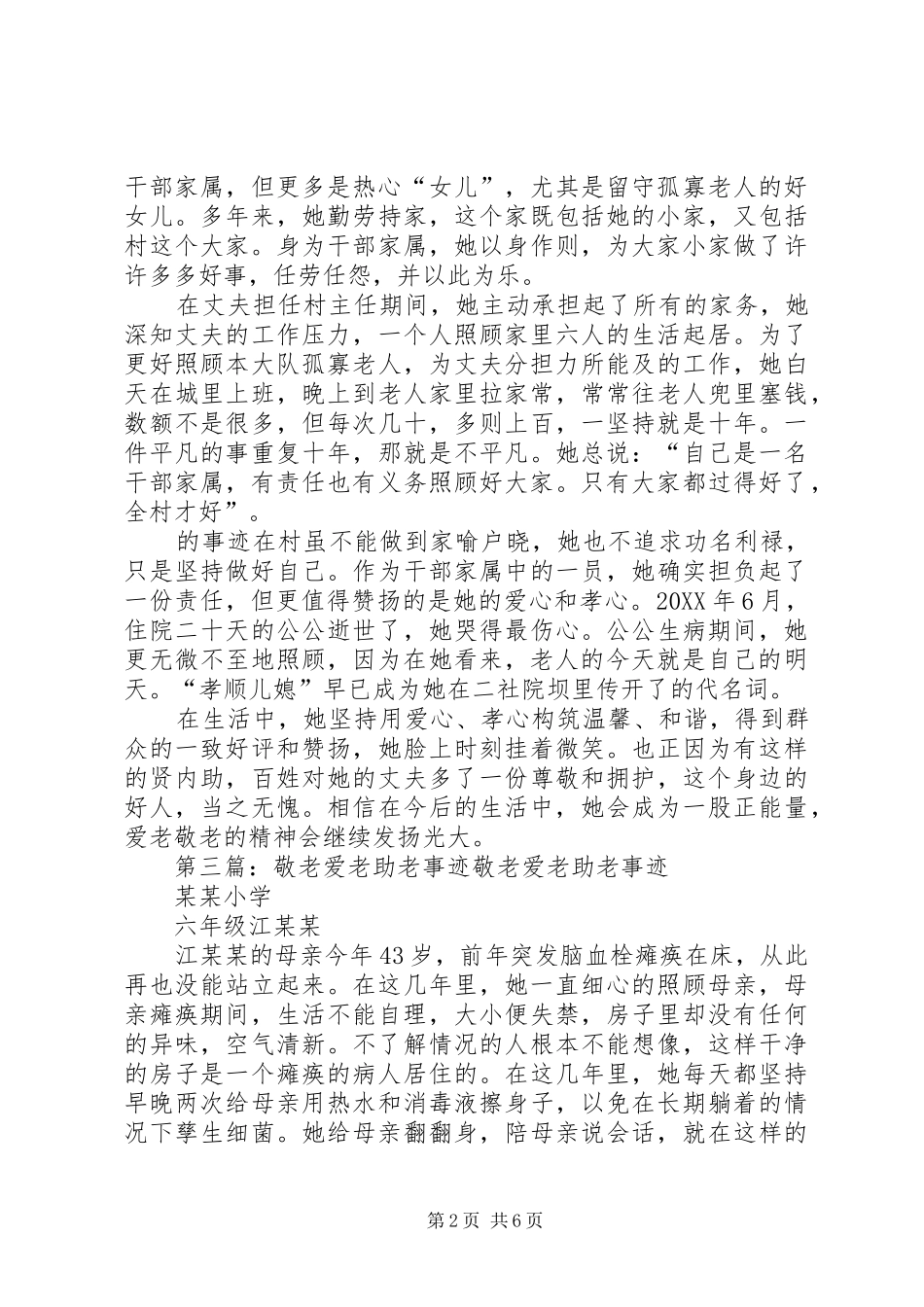 敬老爱老个人事迹_第2页