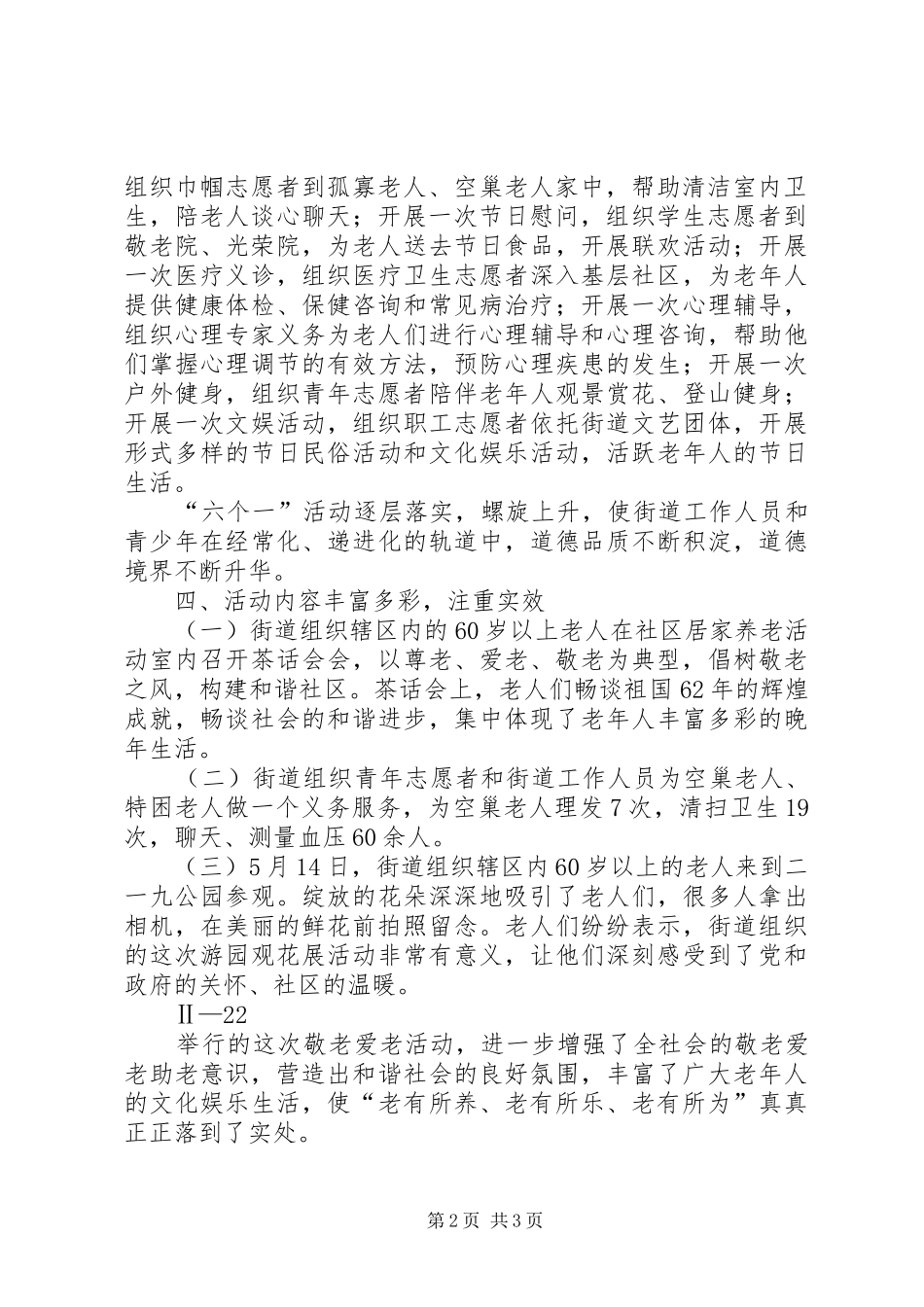 敬老爱老志愿服务活动总结_第2页
